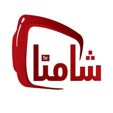شامنا